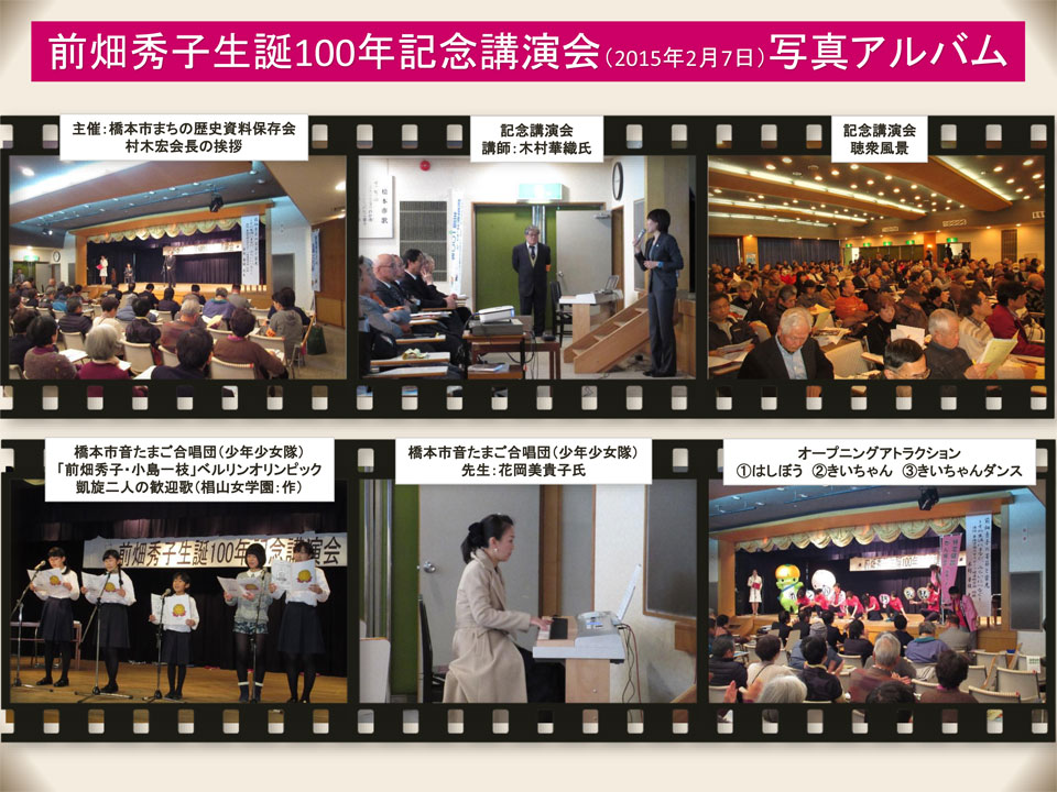 生誕100年記念講演会